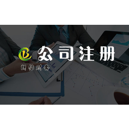 新公司注冊_天津朗信財務(wù)咨詢_天津公司注冊