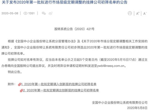 精選層后備軍持續(xù)擴(kuò)容，四家公司進(jìn)入問(wèn)詢環(huán)節(jié)彰顯財(cái)務(wù)咨詢潛力